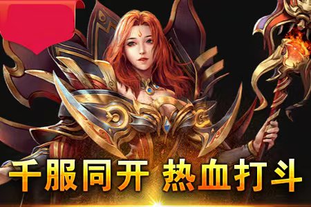 新服传奇外观高燃实战集锦